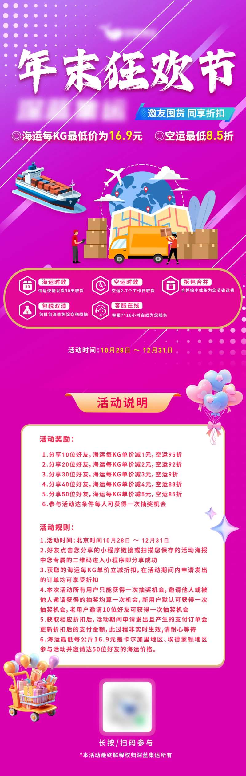 年末狂欢节活动长图海报-采灵感-cailinggan.com