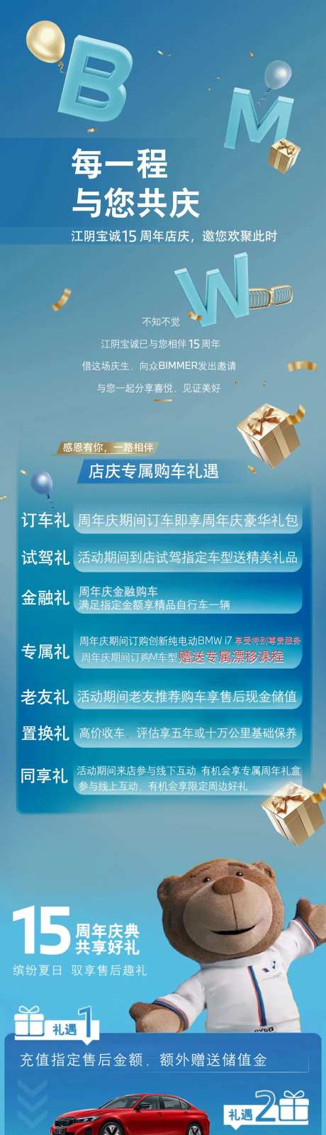 宝马经销商店庆月促销长图-采灵感-https://www.cailinggan.com/