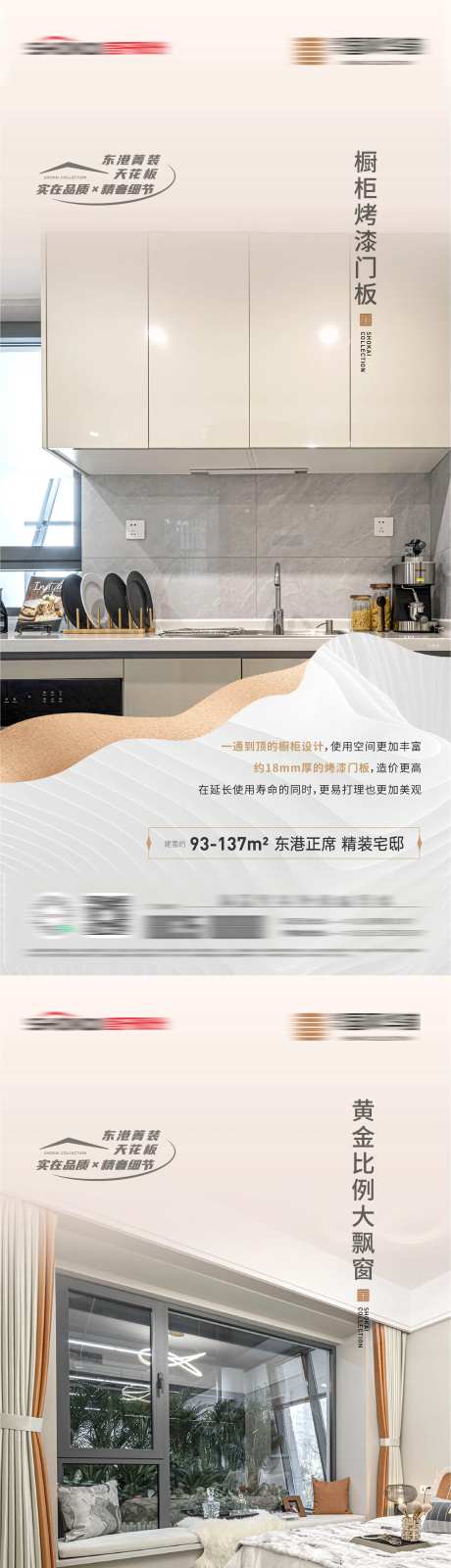 地产橱柜飘窗系列海报-采灵感-https://www.cailinggan.com/