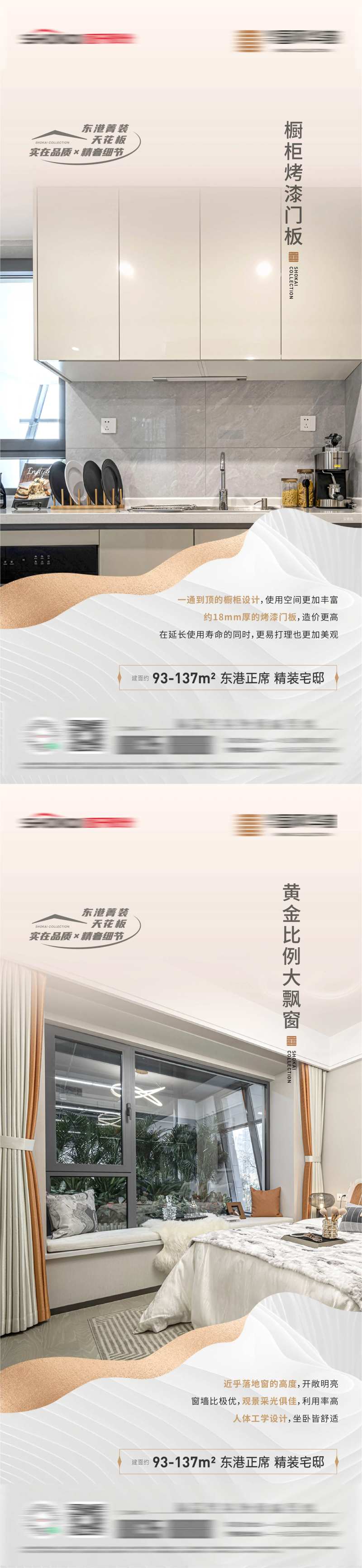 地产橱柜飘窗系列海报-采灵感-cailinggan.com