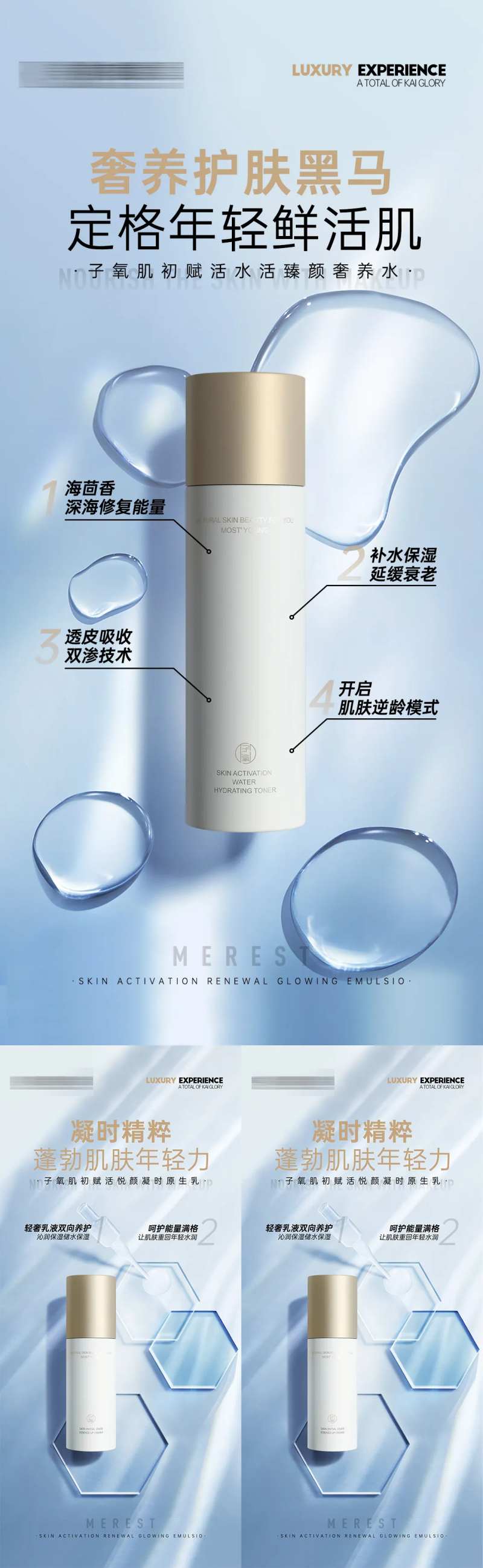 护肤功效系列海报-采灵感-cailinggan.com