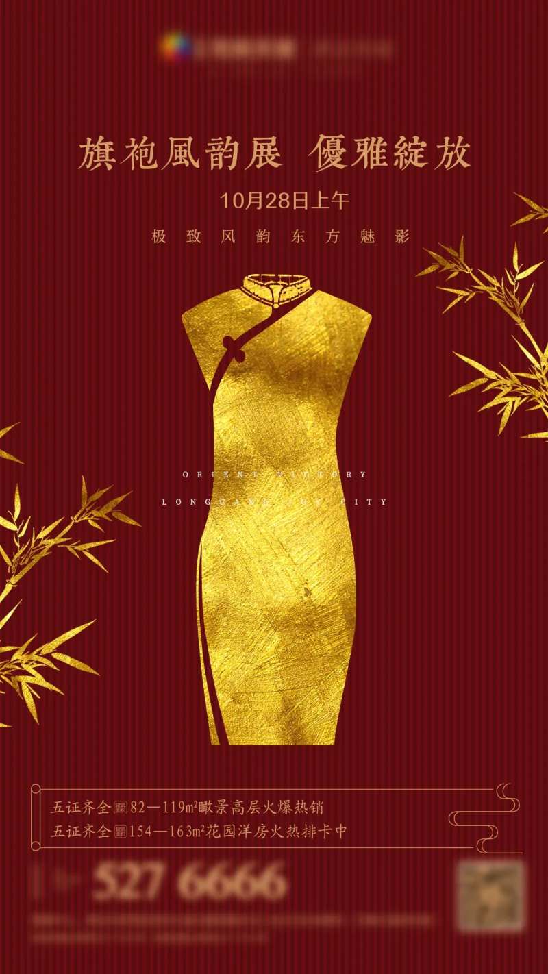 房地产红金旗袍展海报-采灵感-cailinggan.com