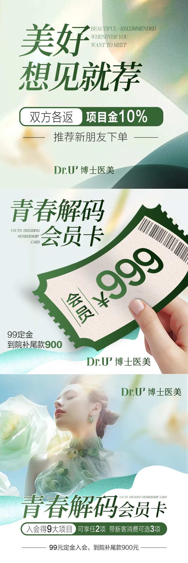 青春会员卡浅绿色年轻系列春夏季节医美-采灵感-cailinggan.com
