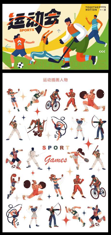 校园青春球类运动会展板物料-采灵感-https://www.cailinggan.com/