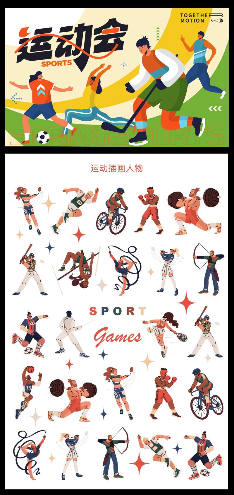 校园青春球类运动会展板物料-采灵感-cailinggan.com