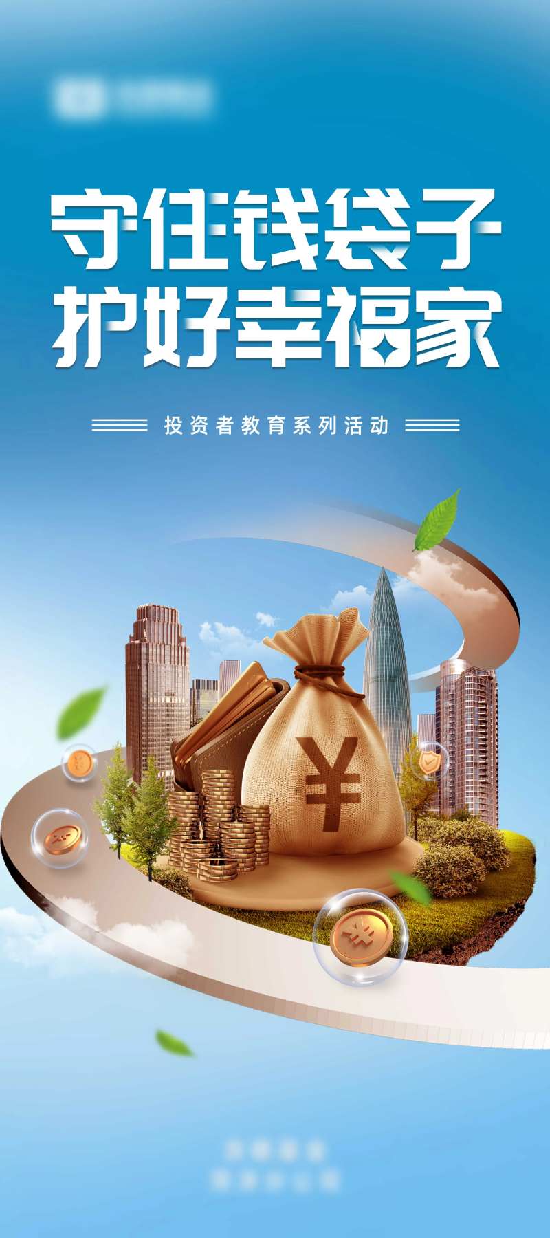 非法集资防范诈骗展架 -采灵感-cailinggan.com