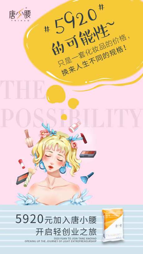保健品招商加盟宣传海报-采灵感-https://www.cailinggan.com/