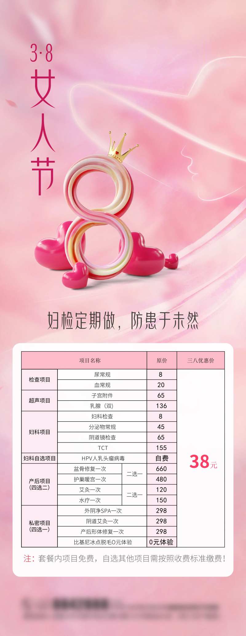 妇科检查套餐海报-采灵感-cailinggan.com