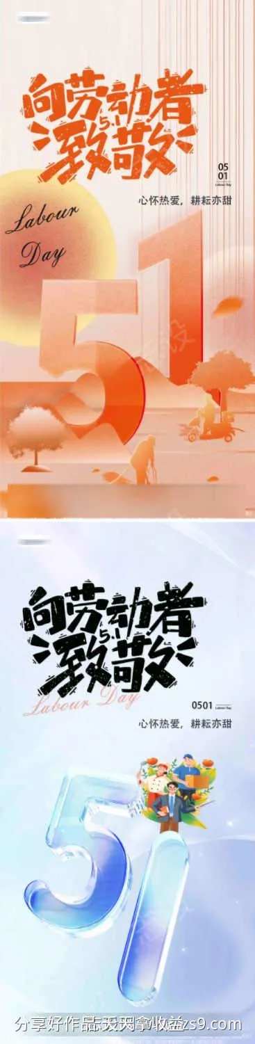 五一创意节日海报-采灵感-https://www.cailinggan.com/