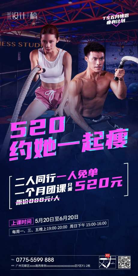 520健身活动海报-采灵感-https://www.cailinggan.com/