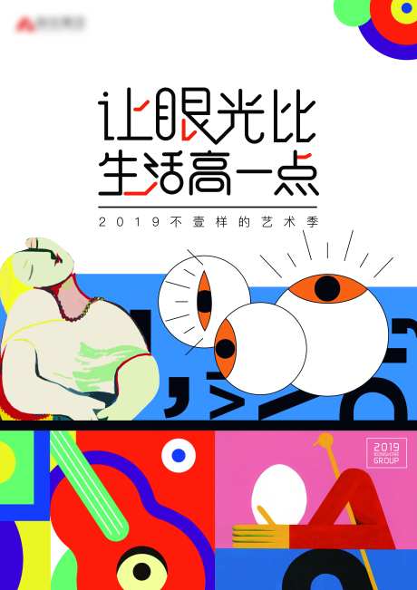 艺术眼光生活海报-采灵感-https://www.cailinggan.com/