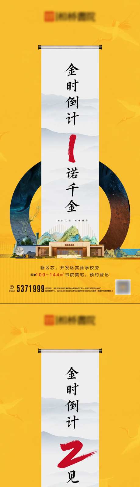 地产预约登记新中式倒计时海报-采灵感-https://www.cailinggan.com/