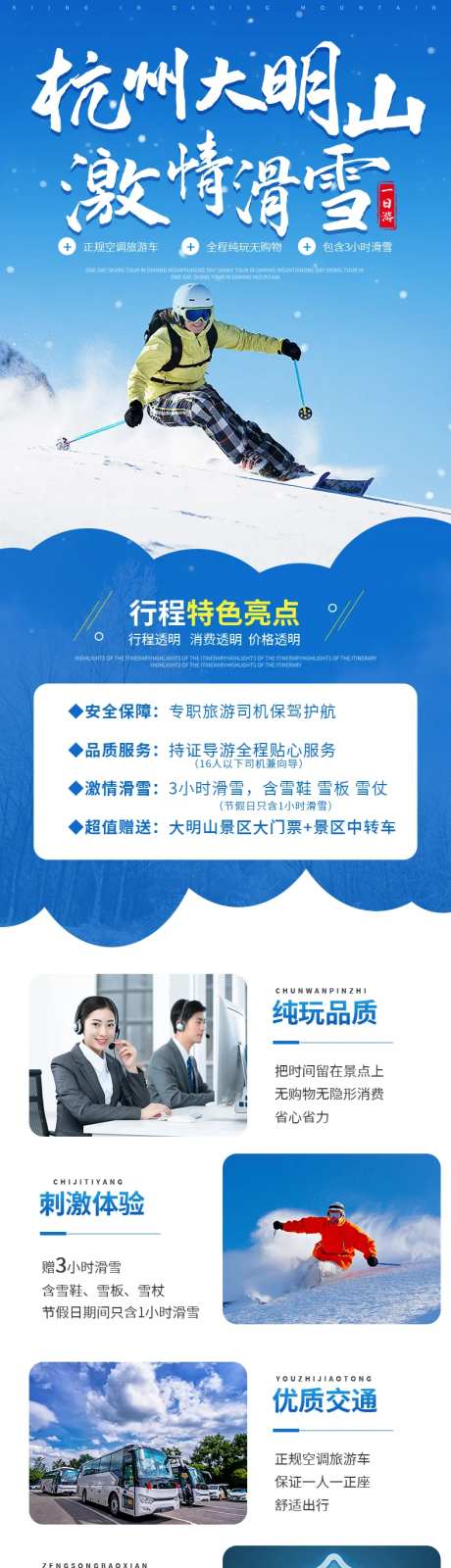 大明山滑雪详情页-采灵感-https://www.cailinggan.com/