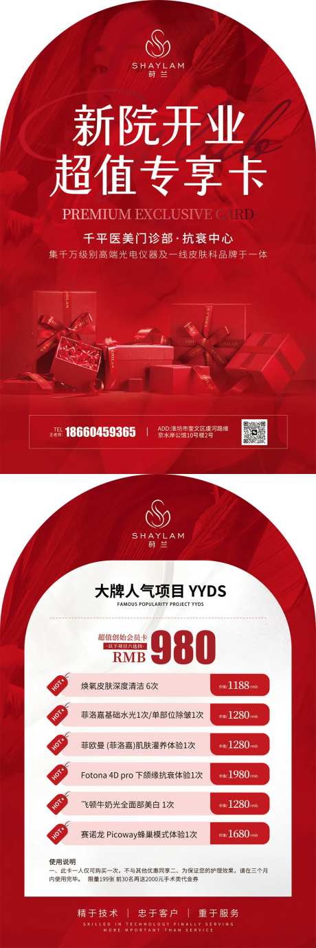 医美活动卡券-采灵感-https://www.cailinggan.com/