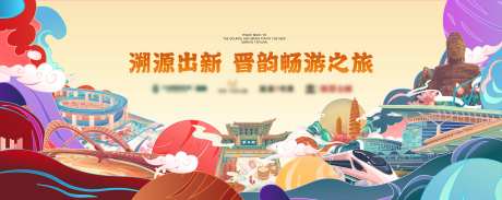 山西畅游之旅背景板-采灵感-cailinggan.com