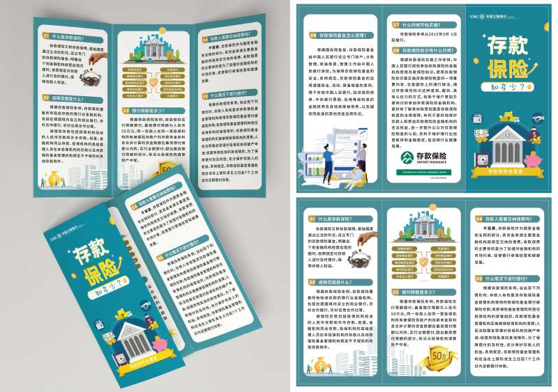 保险存款插画三折页-采灵感-cailinggan.com