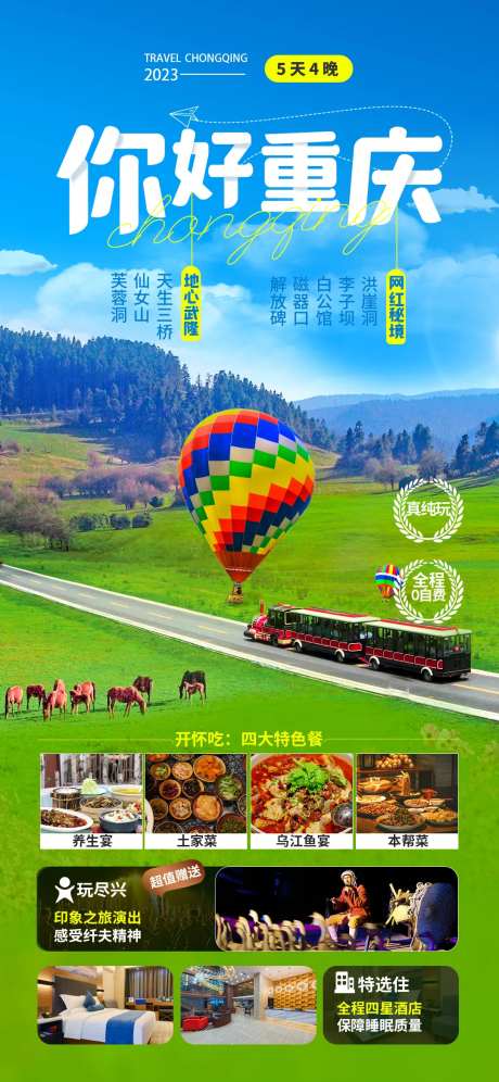 你好重庆旅游海报-采灵感-https://www.cailinggan.com/