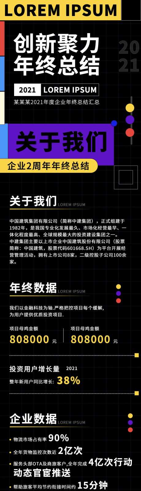 企业公司年终总结长图-采灵感-https://www.cailinggan.com/