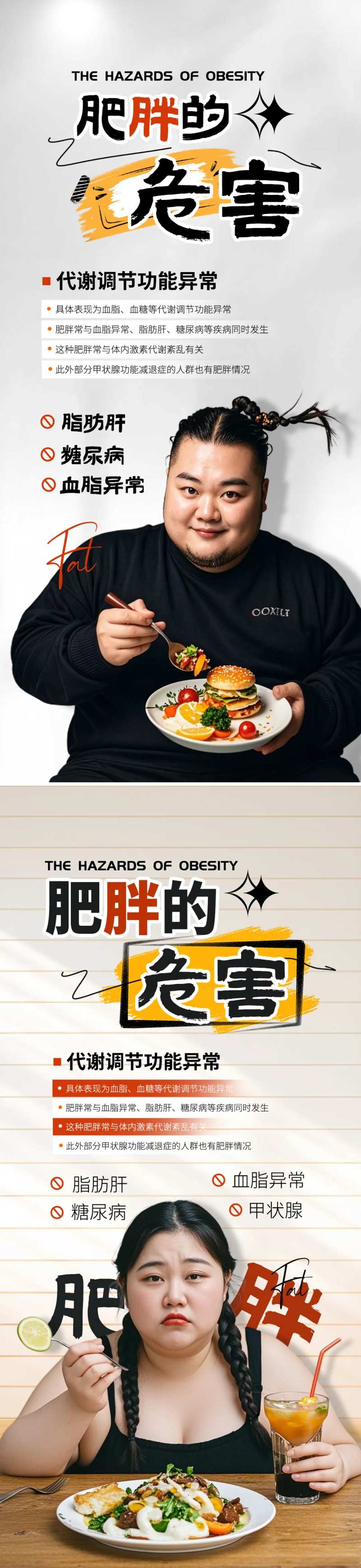 肥胖的危害海报设计-采灵感-cailinggan.com
