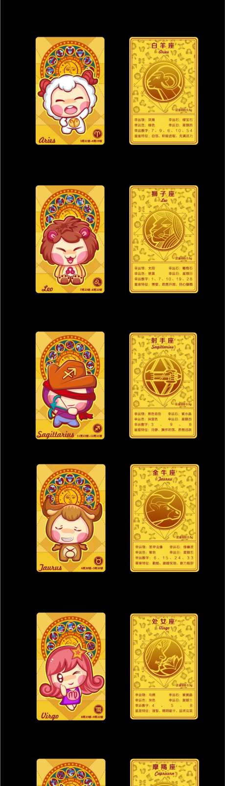 十二星座icon卡牌logo幸运数字-采灵感-https://www.cailinggan.com/