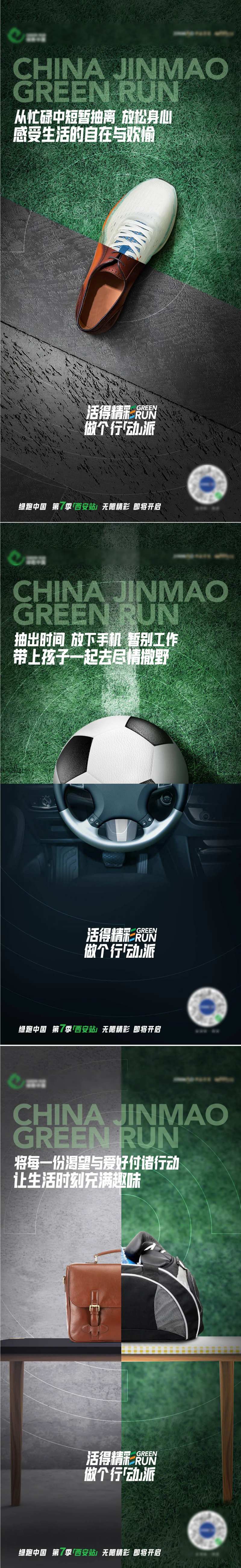 跑步趣味跑-采灵感-cailinggan.com