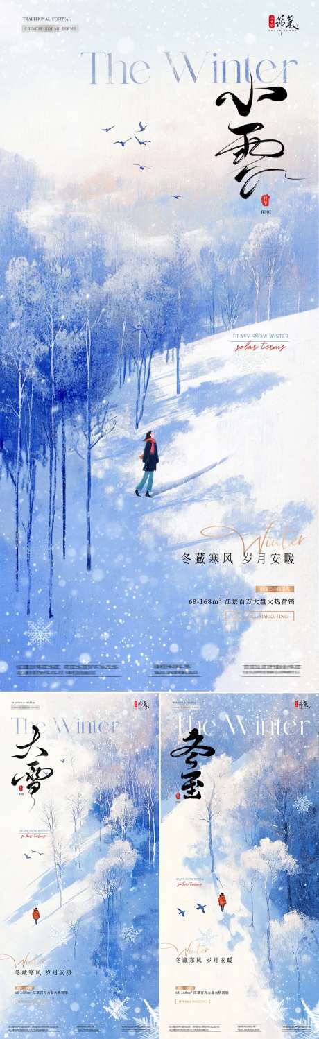 地产小雪大雪冬至雪地风景海报-采灵感-https://www.cailinggan.com/