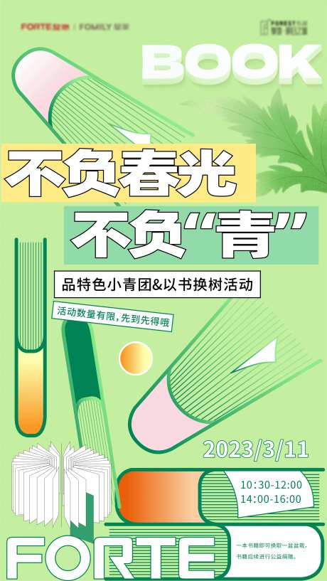 地产业主清明节读书活动海报-采灵感-https://www.cailinggan.com/