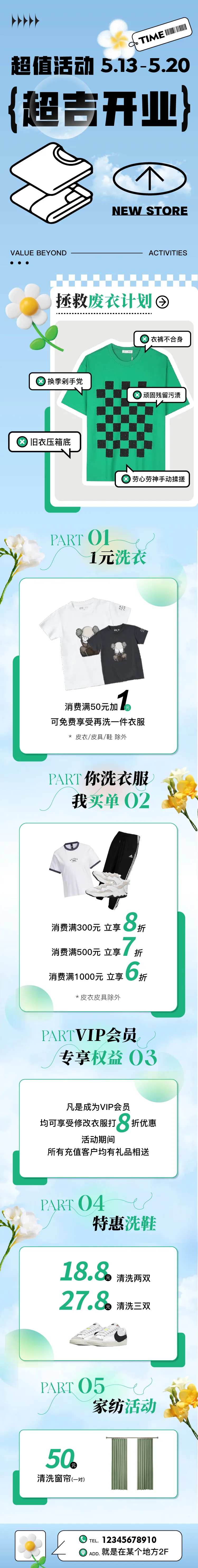 洗衣店服饰活动长图-采灵感-cailinggan.com