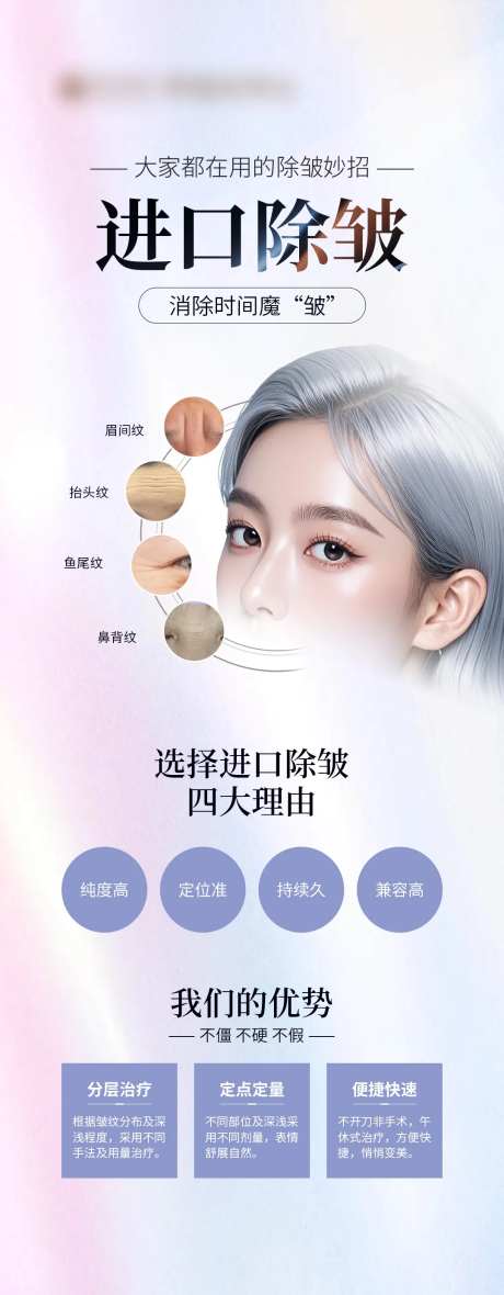 医美进口除皱抗衰长图海报-采灵感-https://www.cailinggan.com/