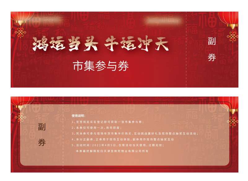 地产年货活动参与券-采灵感-cailinggan.com