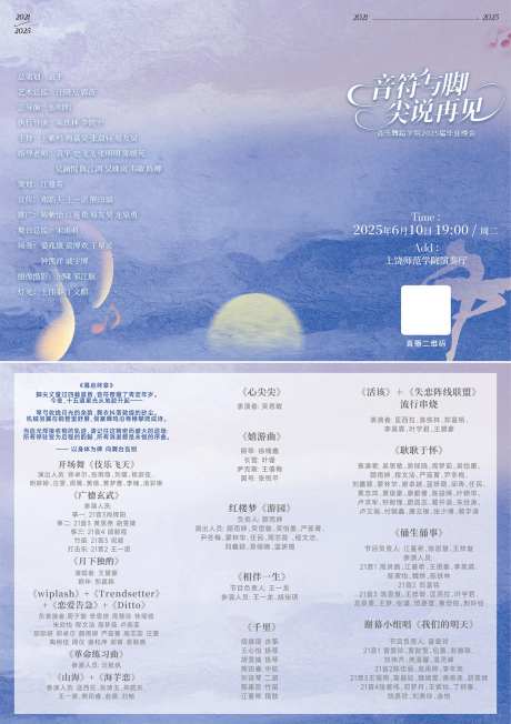 毕业季音乐舞蹈演出节目表-采灵感-https://www.cailinggan.com/