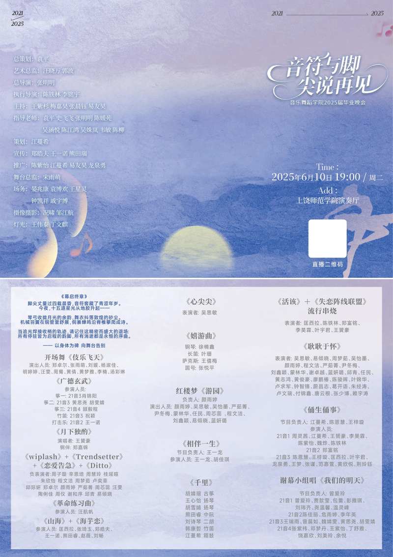 毕业季音乐舞蹈演出节目表-采灵感-cailinggan.com