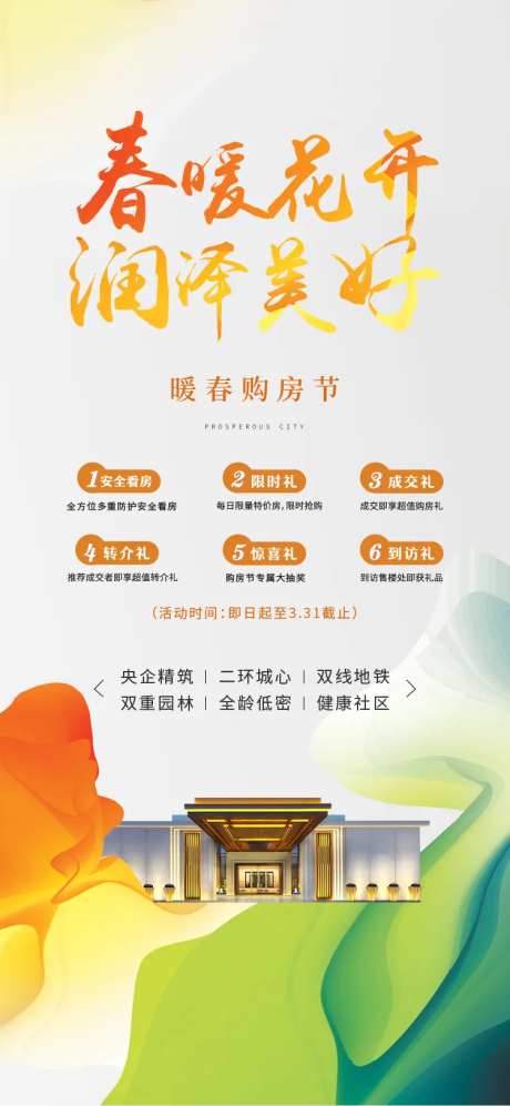 地产炫彩春日活动-采灵感-cailinggan.com
