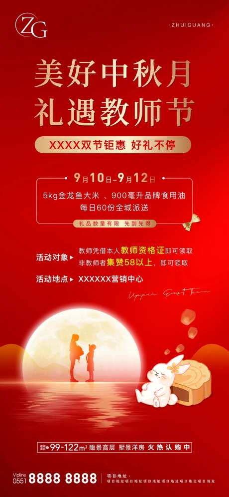 地产中秋有礼海报-采灵感-https://www.cailinggan.com/