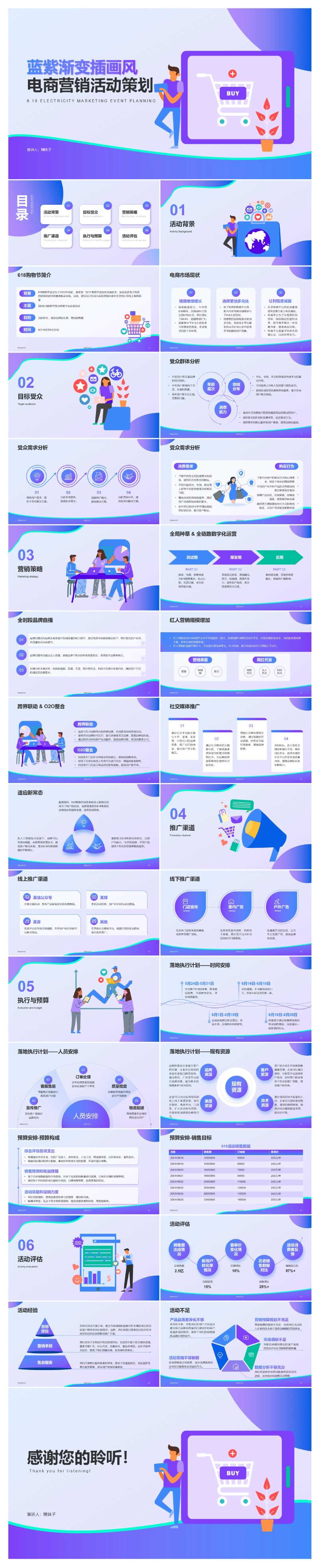 插画风电商营销活动策划PPT模板-采灵感-cailinggan.com