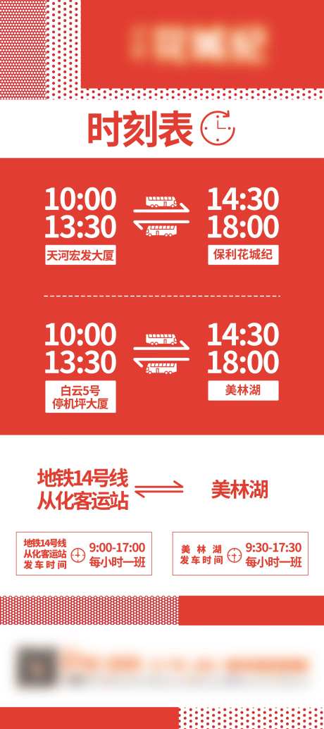出发时刻表简约海报-采灵感-https://www.cailinggan.com/