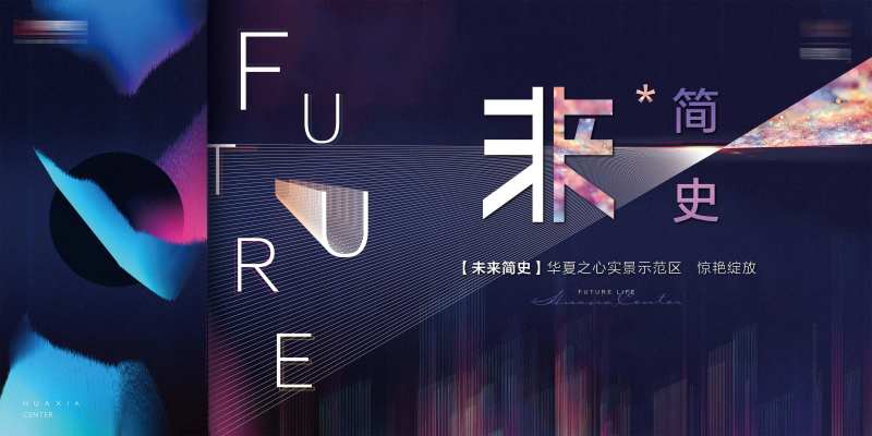 地产示范区开放海报-采灵感-cailinggan.com