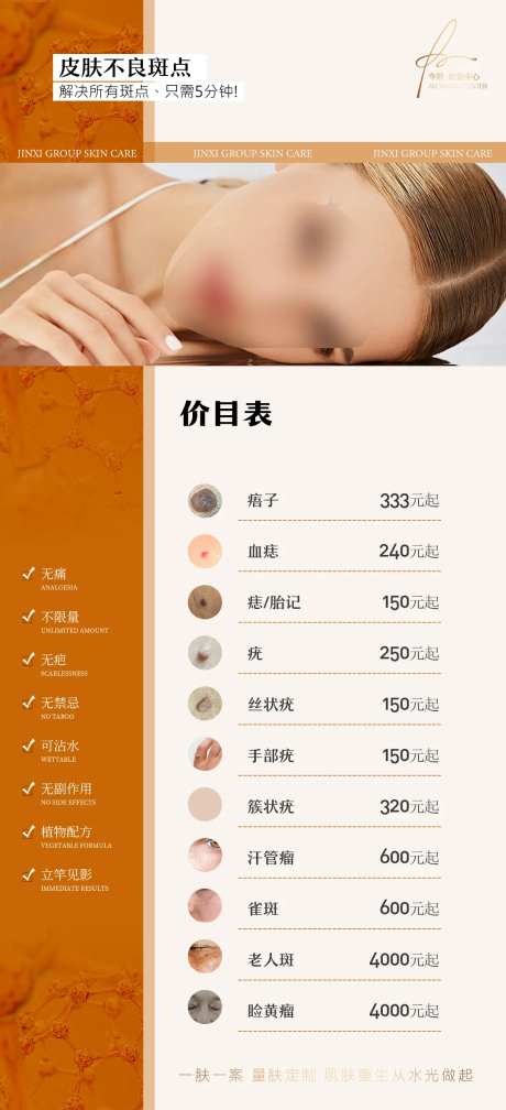 美容院祛痣祛斑项目价目表-采灵感-https://www.cailinggan.com/