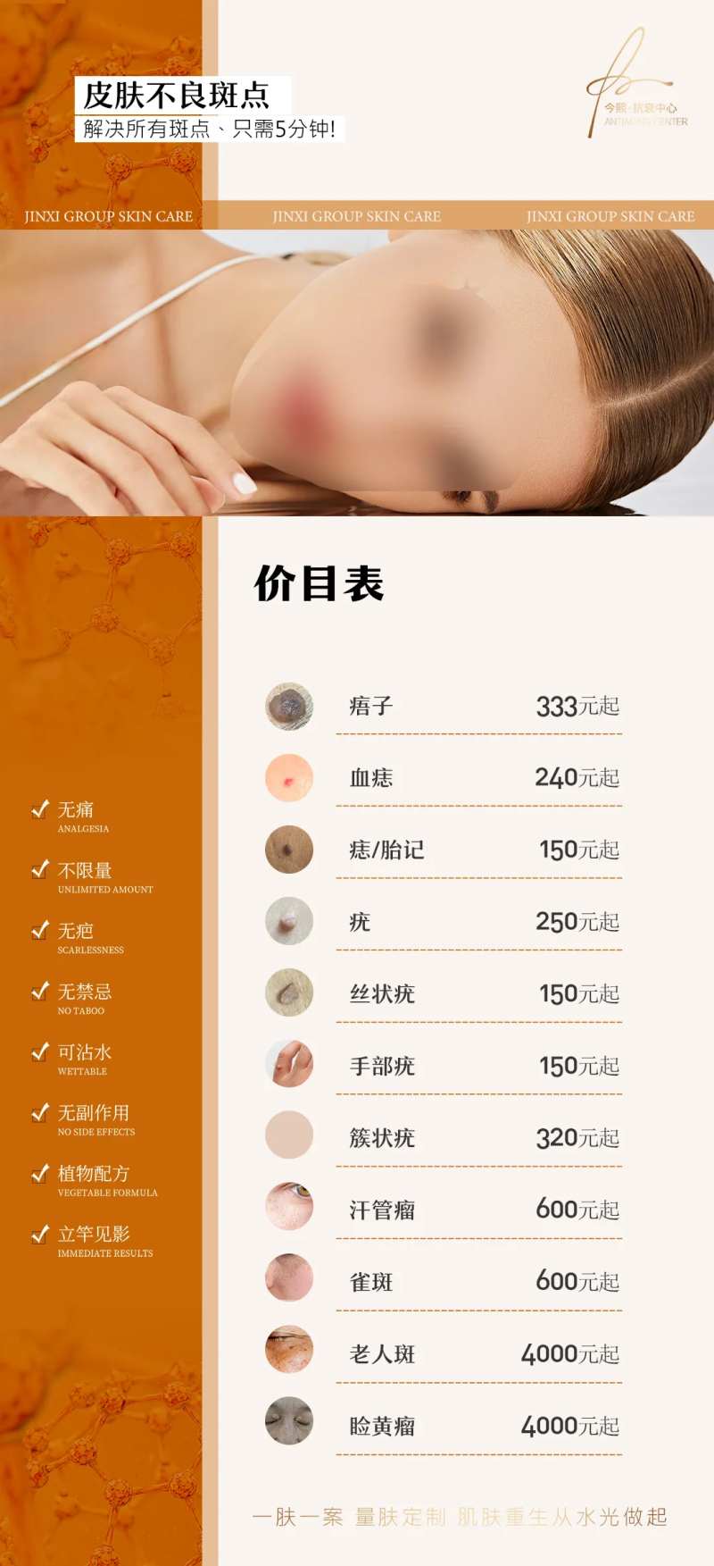 美容院祛痣祛斑项目价目表-采灵感-cailinggan.com