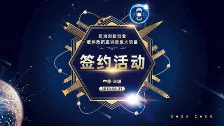 签约活动背景板-采灵感-https://www.cailinggan.com/