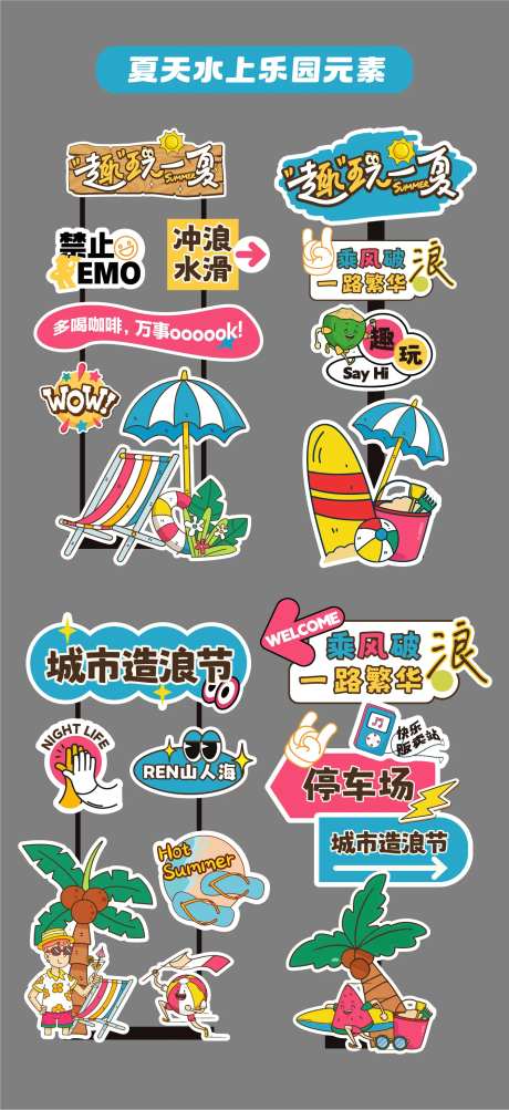 夏天游泳冲浪立牌指引牌拍照框手举牌-采灵感-https://www.cailinggan.com/