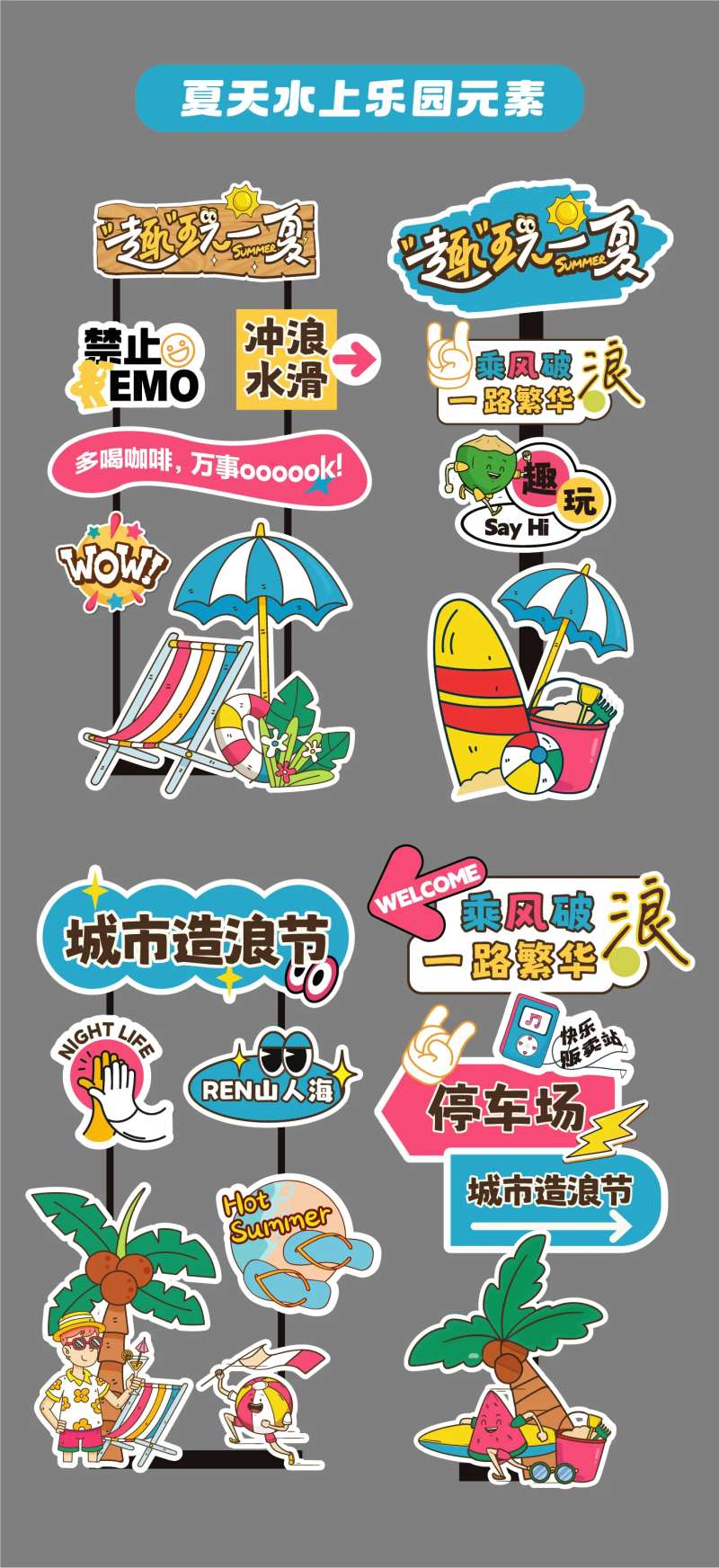 夏天游泳冲浪立牌指引牌拍照框手举牌-采灵感-cailinggan.com