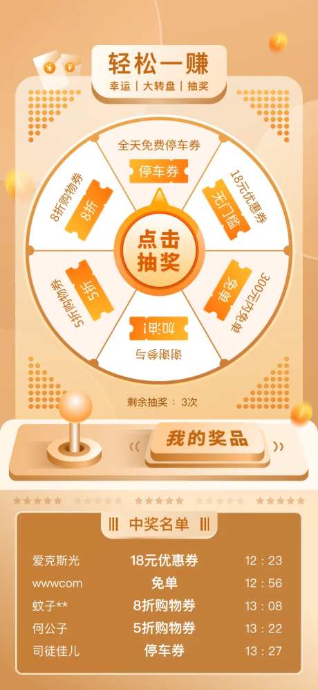 轻松一赚幸运大转盘抽奖海报-采灵感-https://www.cailinggan.com/