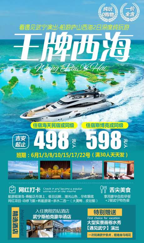 王牌西海船游西海游艇游湖旅游-采灵感-https://www.cailinggan.com/