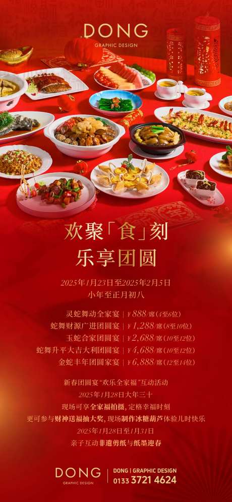 年夜饭团圆宴海报-采灵感-https://www.cailinggan.com/
