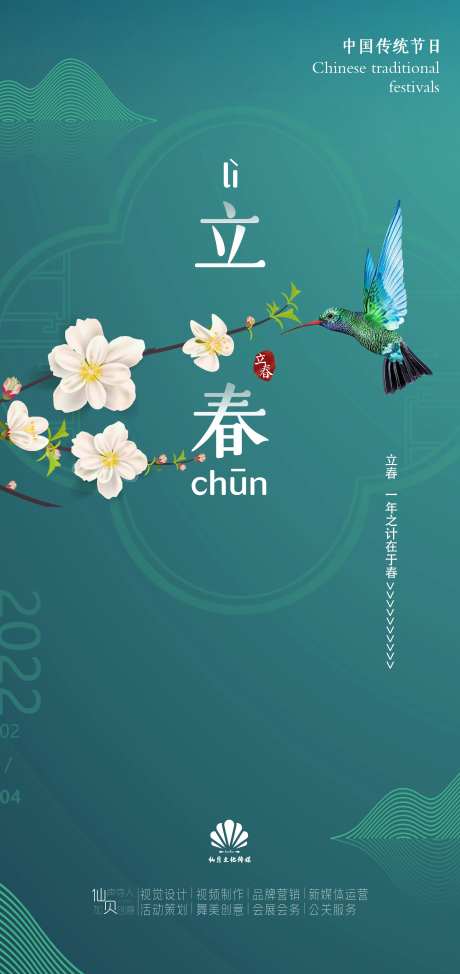立春节气海报-采灵感-cailinggan.com