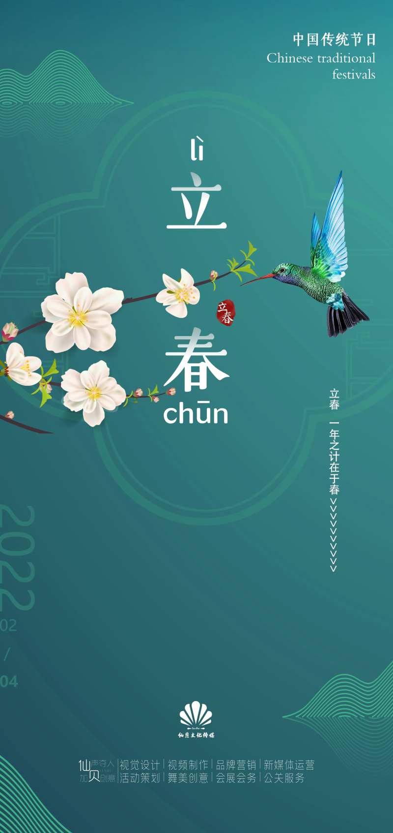立春节气海报-采灵感-cailinggan.com