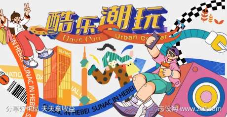 酷乐潮玩狂欢节-采灵感-https://www.cailinggan.com/