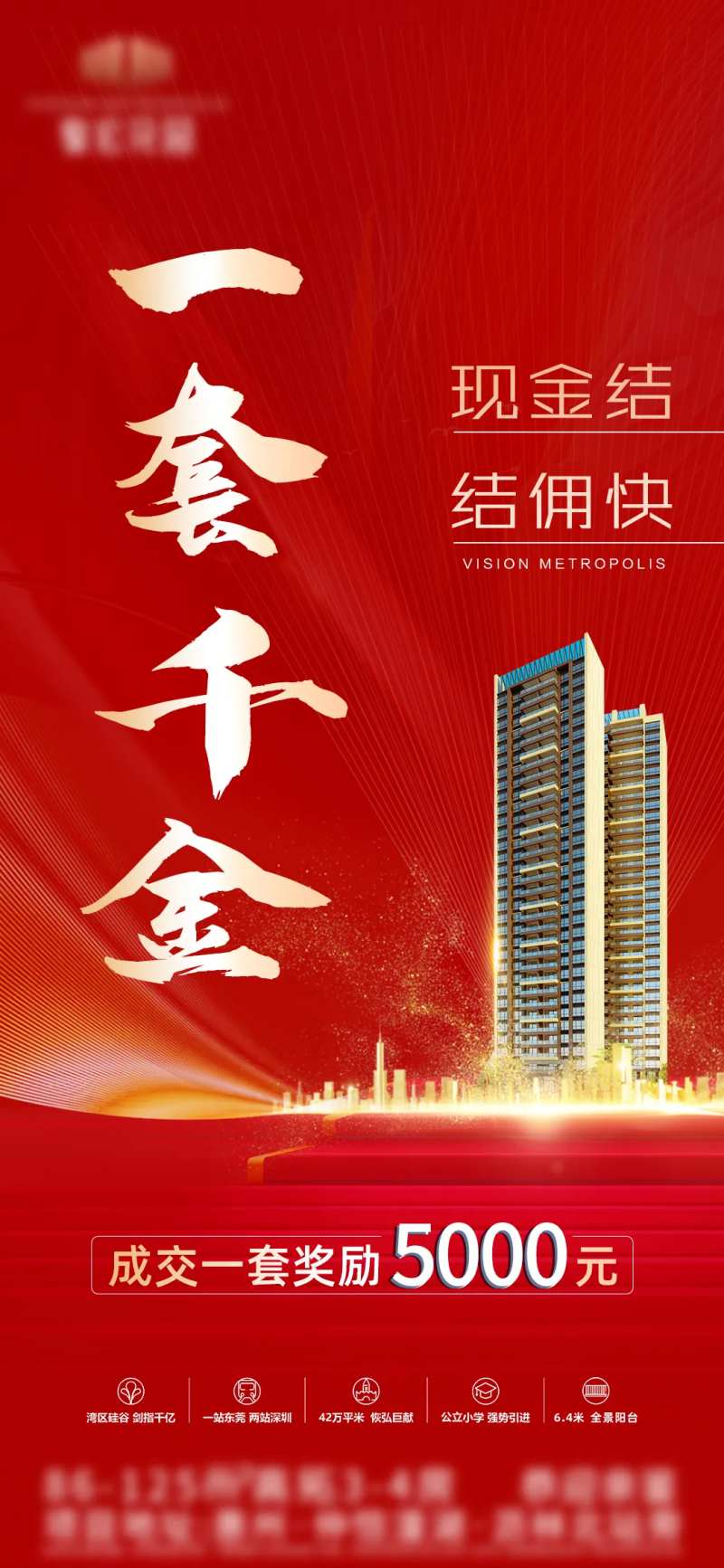 地产中介带客奖励海报-采灵感-cailinggan.com