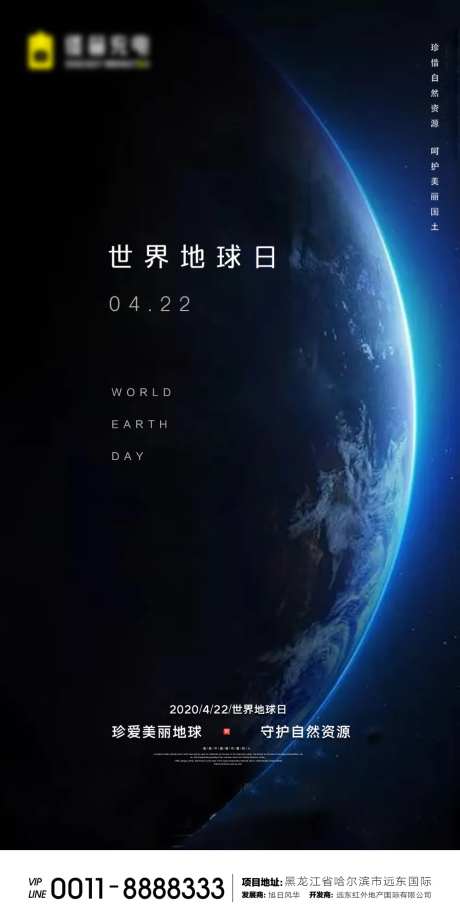 地球日微信移动端海报-采灵感-https://www.cailinggan.com/